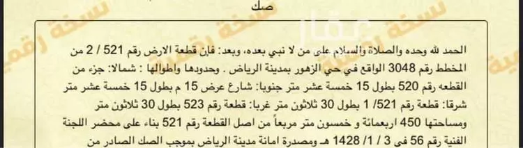 أرض للبيع في شارع جبل اجياد ، حي عريض ، الرياض ، منطقة الرياض صورة 4