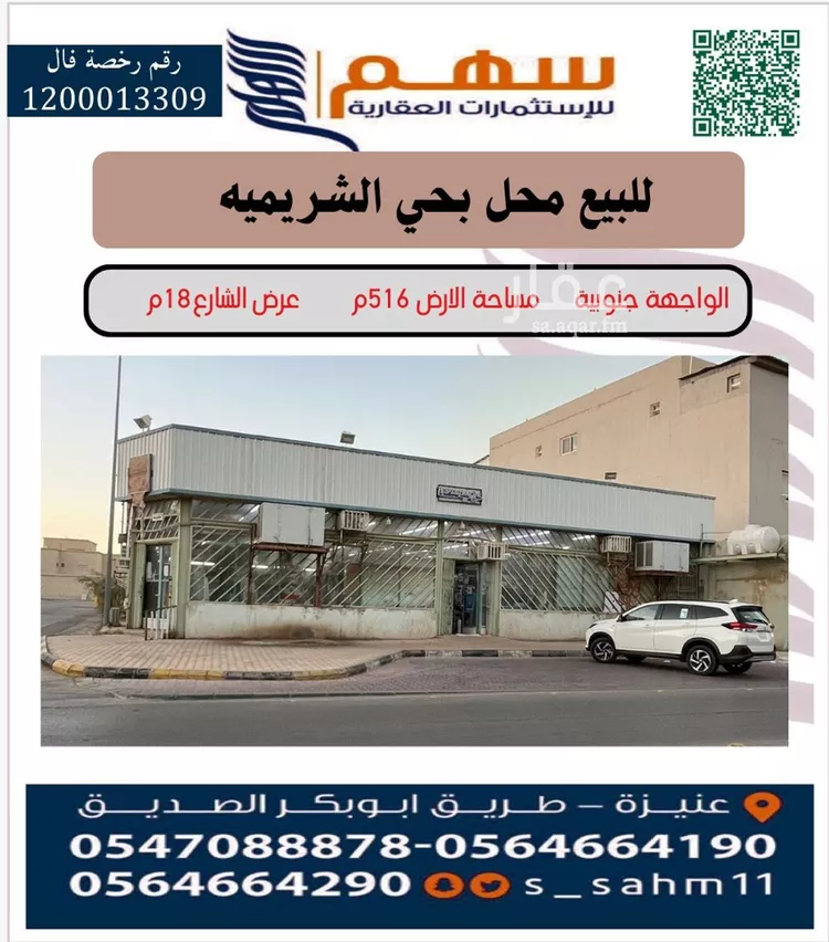 محل للبيع في شارع الشيخ صالح عثمان القاضي, حي وسط المدينة, مدينة عنيزه, منطقة القصيم