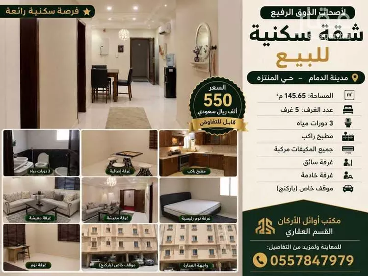 شقة للبيع في شارع المسك, حي المنتزة, مدينة الدمام, المنطقة الشرقية