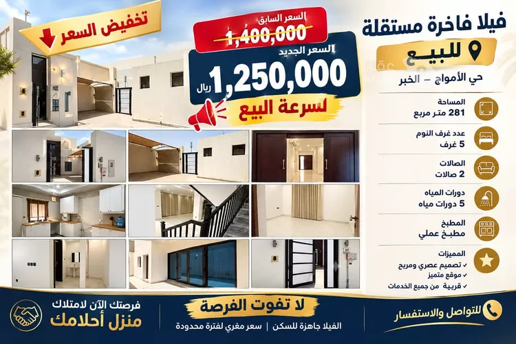 فيلا للبيع في شارع عبدالرحمن ابن كعب الانصاري, حي الأمواج, مدينة الخبر, المنطقة الشرقية صورة 2