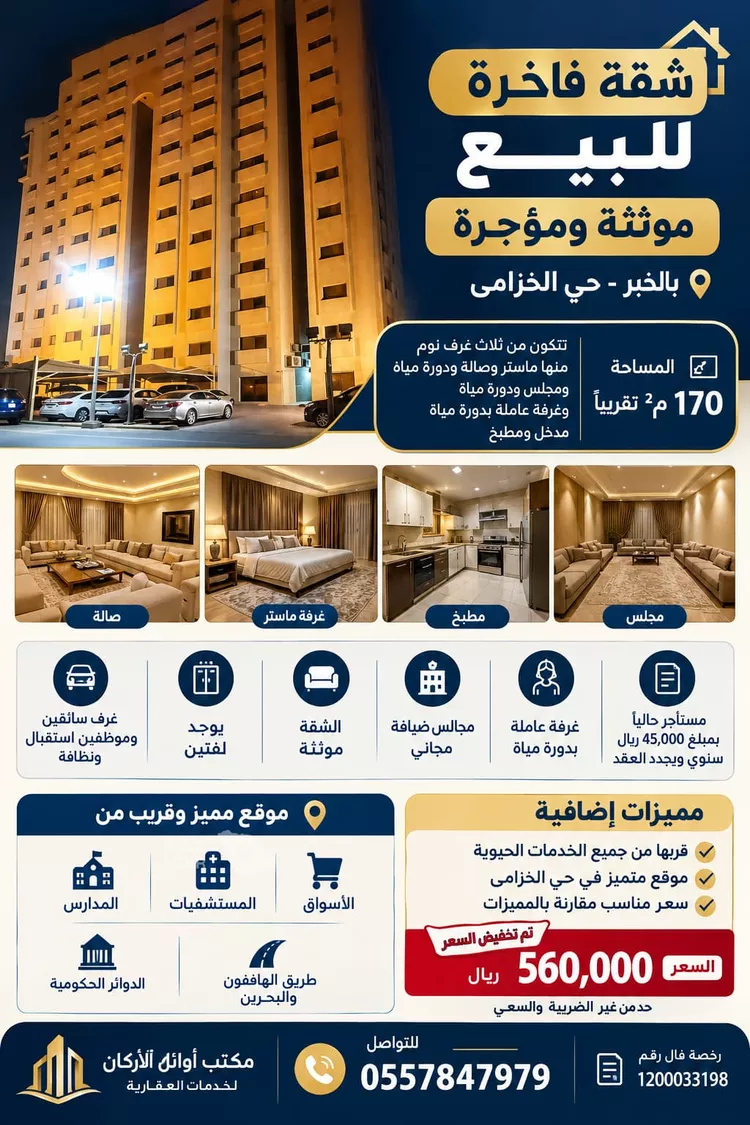 Apartment for Sale in Al Khobar Al Khuzamy