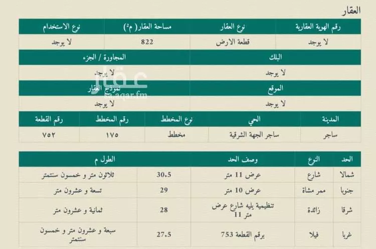 أرض للبيع في شارع ابن الربيعة ، ساجر ، الدوادمي