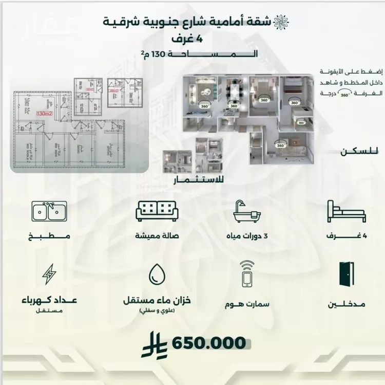 Apartment for Sale in Jeddah Ar Rawdah