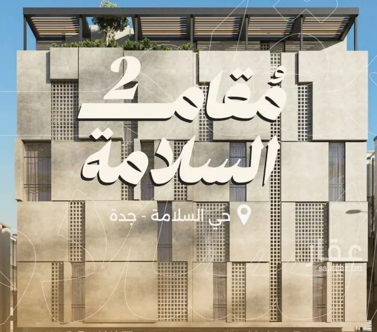 شقة للبيع في شارع شجاع بن وهب, حي السلامة, مدينة جدة, منطقة مكة المكرمة صورة 2