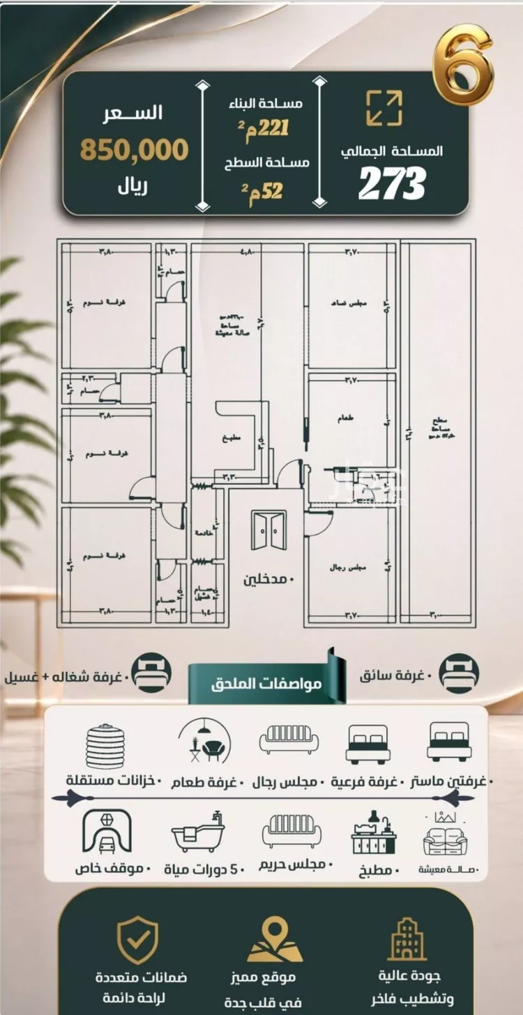 Apartment for Sale in Jeddah An Nuzhah