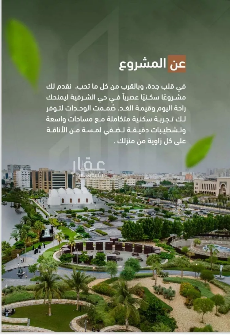 شقة للبيع في شارع حمزه بن عبدالمطلب, حي الشرفية, مدينة جدة, منطقة مكة المكرمة صورة 2
