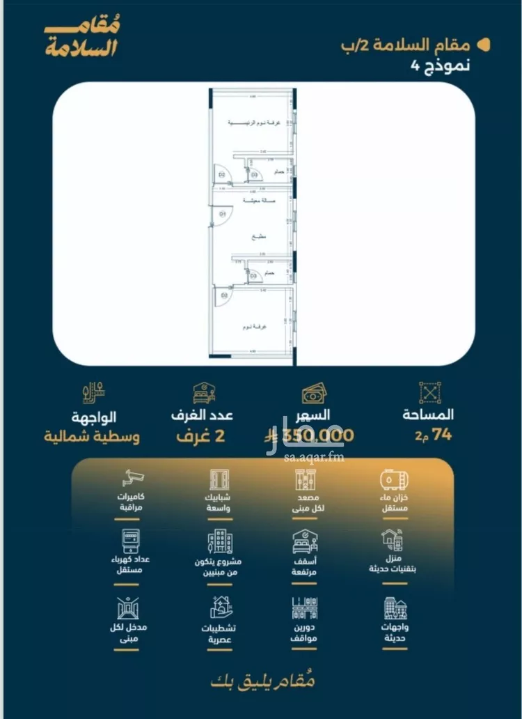 شقة للبيع في شارع شجاع بن وهب, حي السلامة, مدينة جدة, منطقة مكة المكرمة