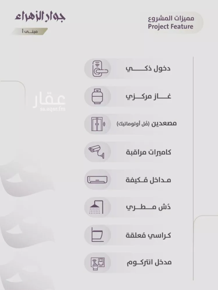 شقة للبيع في شارع عوف الجثممي, حي الزهراء, مدينة جدة, منطقة مكة المكرمة صورة 5