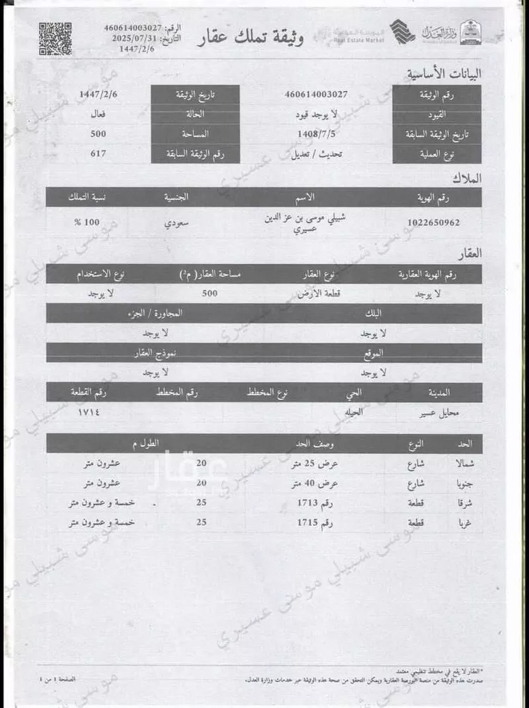 Land for Sale in Muhayil As Salamah