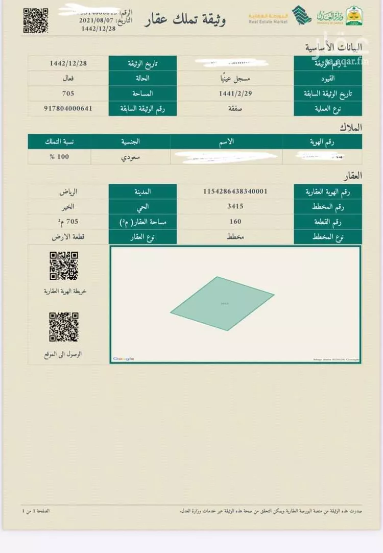 أرض للبيع في شارع 2797432, حي الخير, مدينة الرياض, منطقة الرياض صورة 2
