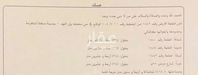 أرض للبيع في شارع الحازم, حي الشامية الجديد, مدينة مكة المكرمة, منطقة مكة المكرمة صورة 3