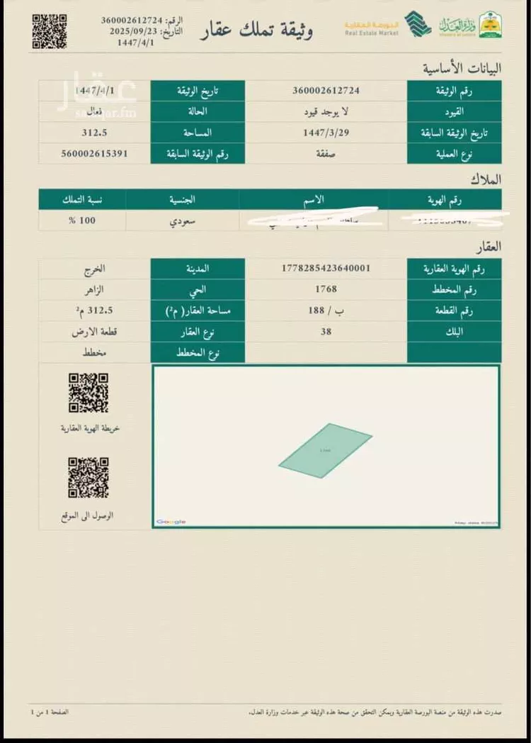أرض للبيع في حي الزاهر, مدينة الخرج, منطقة الرياض صورة 2