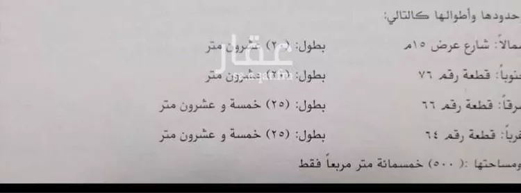 أرض للبيع في شارع حويره العصري ، حي الخضراء ، مكة ، منطقة مكة المكرمة
