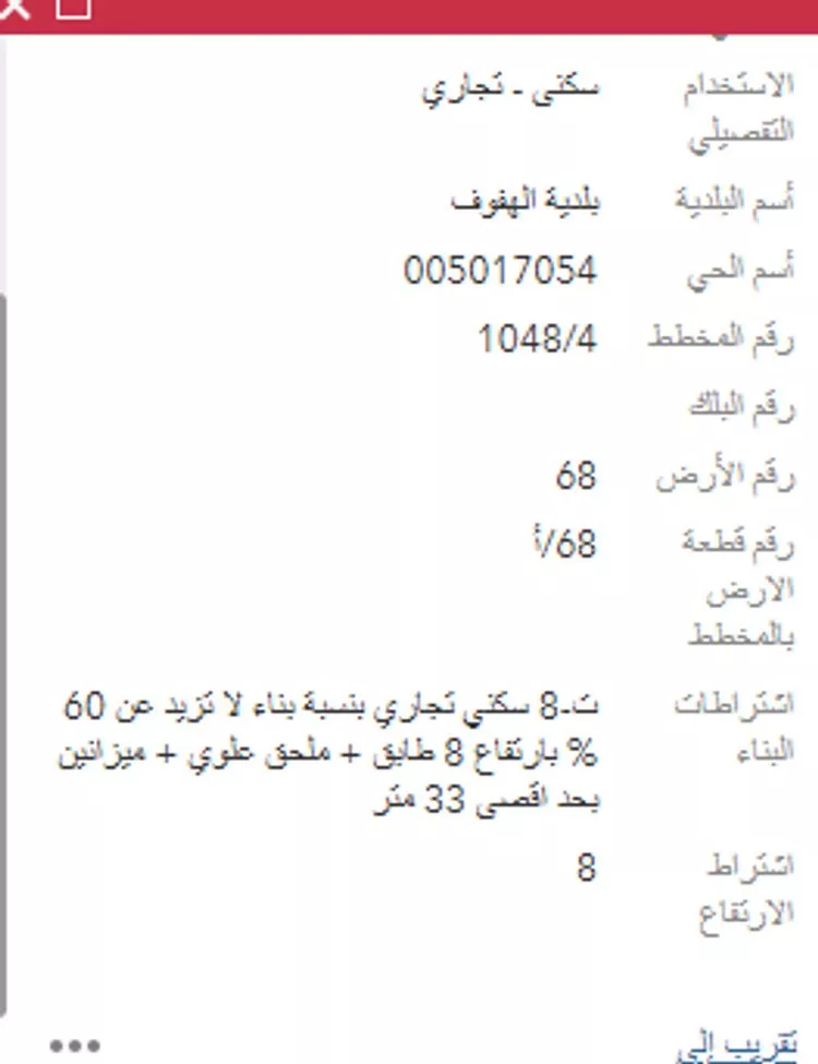 أرض للبيع في شارع جبل بريقا, حي الدانة, مدينة الاحساء, المنطقة الشرقية صورة 2