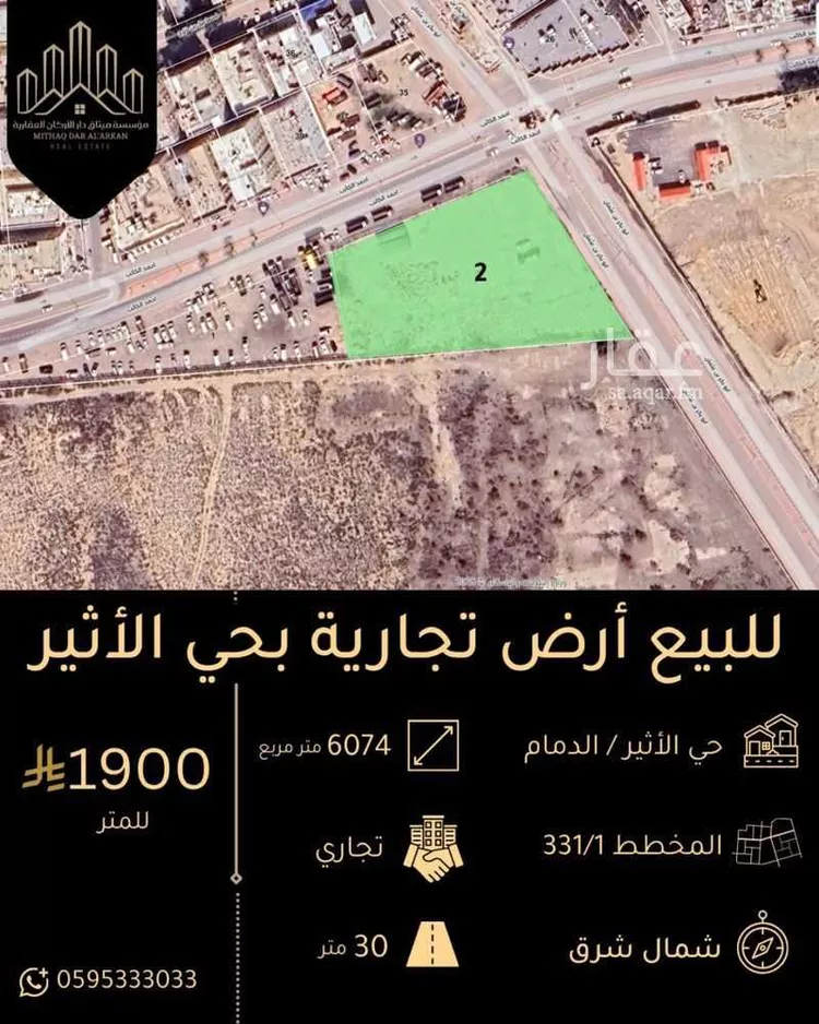 Land for Sale in Dammam Al Athir
