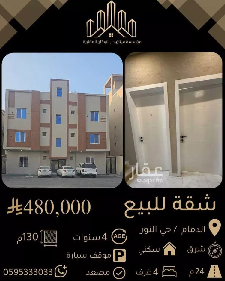 شقة للبيع في شارع عبيدالله بن أوس, حي النور, مدينة الدمام, المنطقة الشرقية