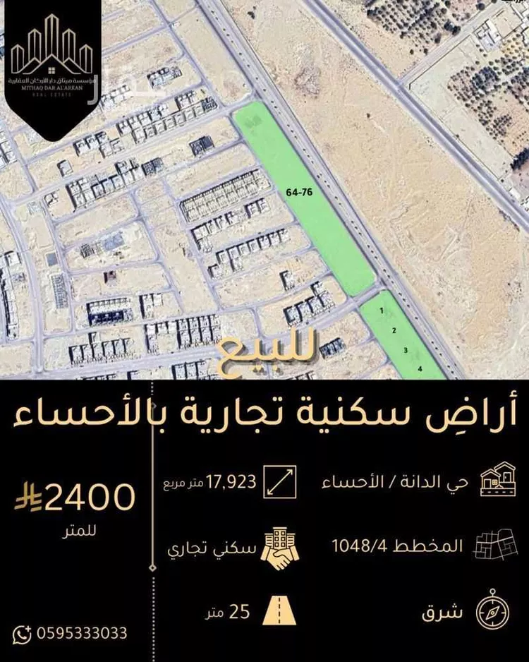 أرض للبيع في شارع طريق الأمير فيصل بن فهد, حي الدانة, مدينة الاحساء, المنطقة الشرقية