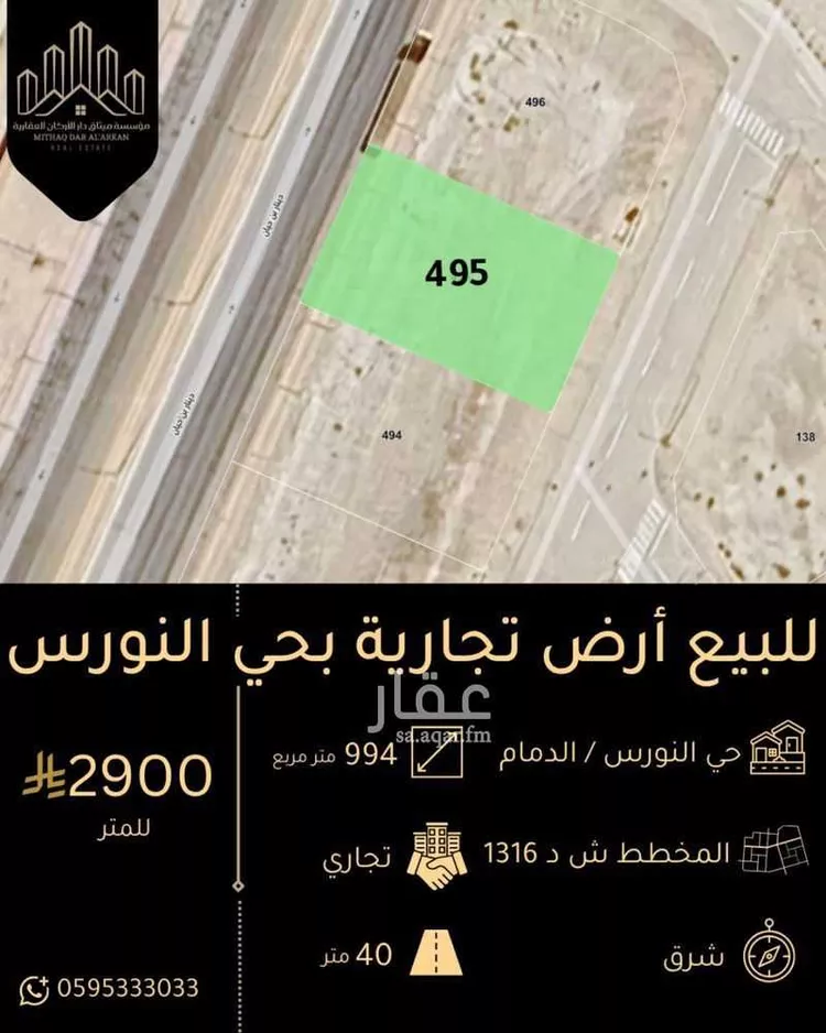 Land for Sale in Dammam King Abdulaziz Seaport