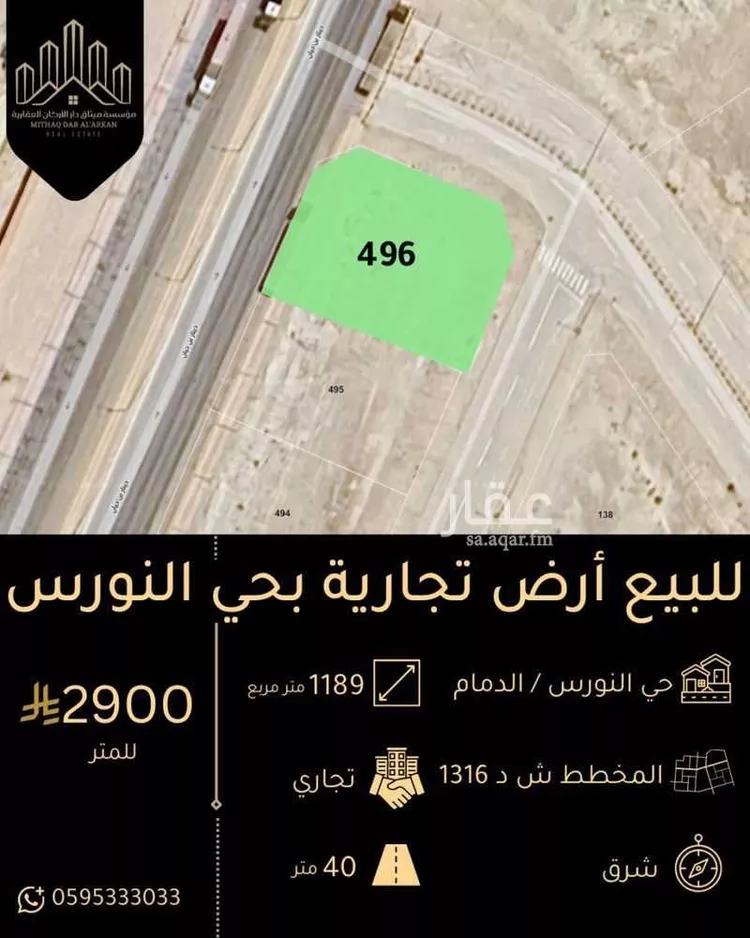 أرض للبيع في شارع دينار ابن حيان, حي النورس, مدينة الدمام, المنطقة الشرقية