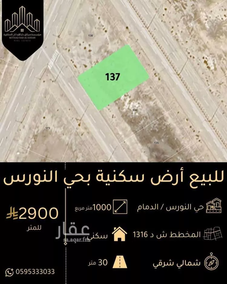 أرض للبيع في حي النورس, مدينة الدمام, المنطقة الشرقية