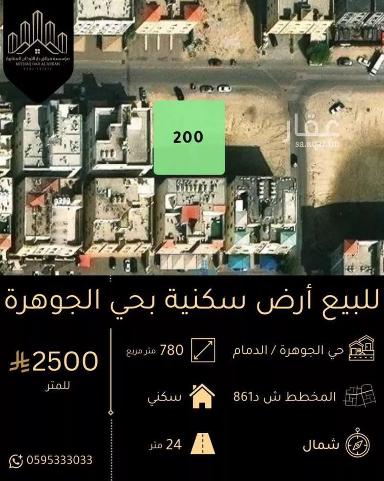 Land for Sale in Dammam Al Jawharah