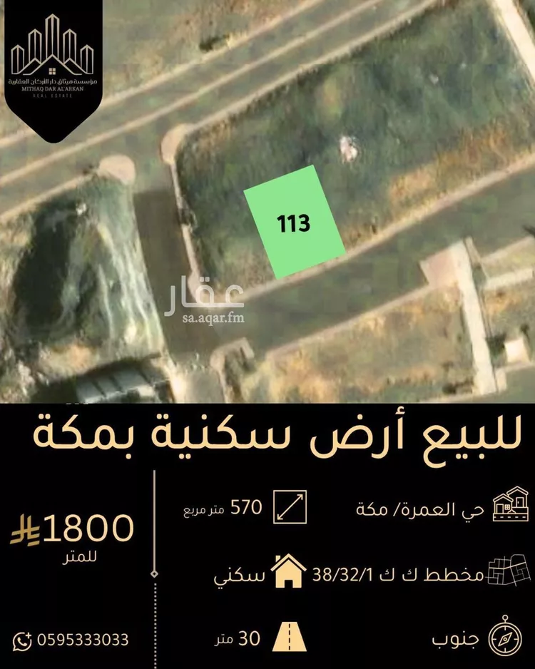 أرض للبيع في شارع التغليب, حي العمرة, مدينة مكة المكرمة, منطقة مكة المكرمة
