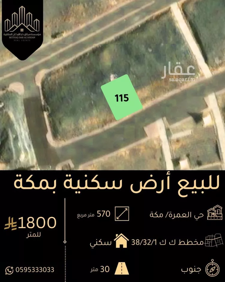 أرض للبيع في شارع التغليب, حي العمرة, مدينة مكة المكرمة, منطقة مكة المكرمة