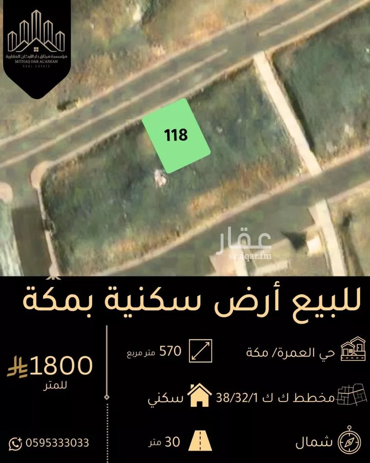 Land for Sale in Mecca Al Umrah Al Jadidah