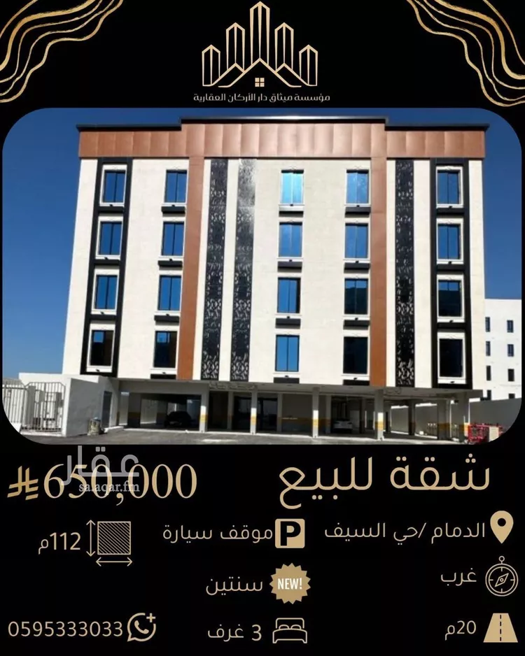 شقة للبيع في شارع 1 السيف, حي السيف, مدينة الدمام, المنطقة الشرقية