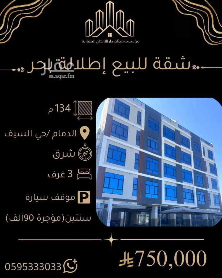 Apartment for Sale in Dammam As Saif