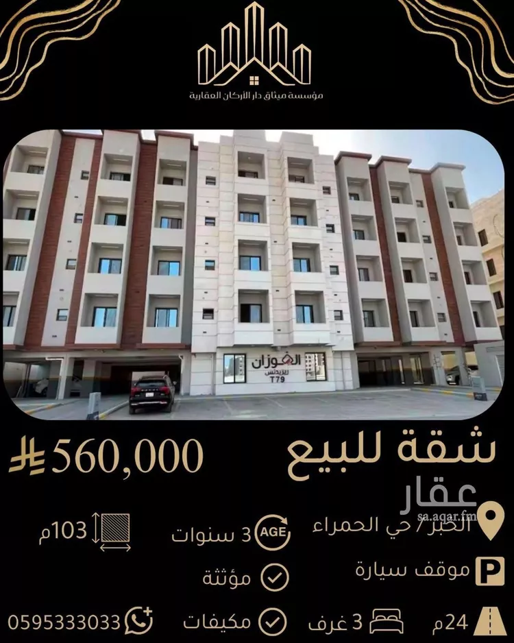 Apartment for Sale in Al Khobar Al Hamra