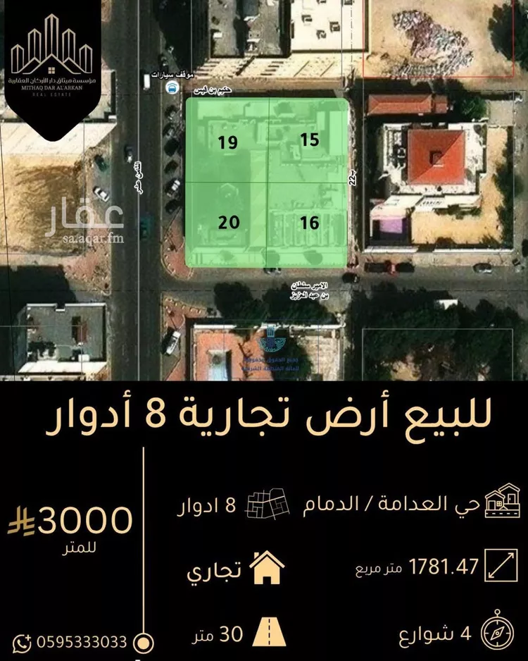 Land for Sale in Dammam Al Adamah