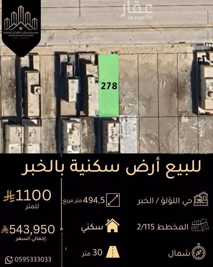 Land for Sale in Al Khobar Al Lulu