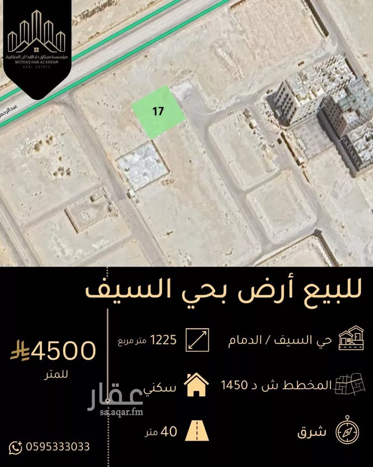 Land for Sale in Dammam Al Fanar