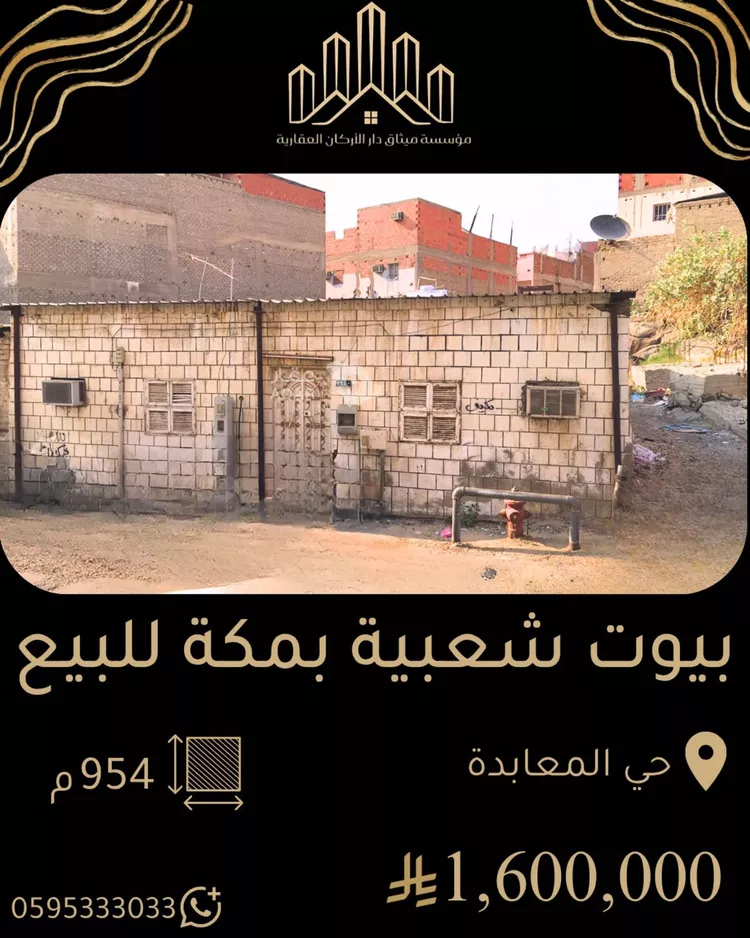 Floor for Sale in Mecca Al Maabdah