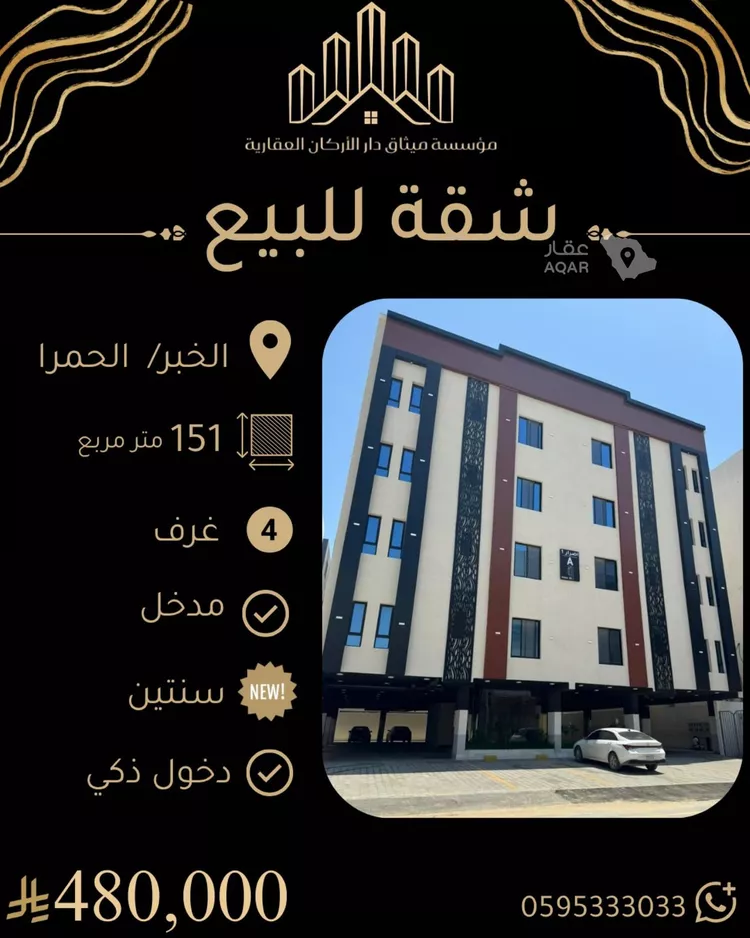 شقة للبيع في شارع العطايف, حي الحمراء, مدينة الخبر, المنطقة الشرقية