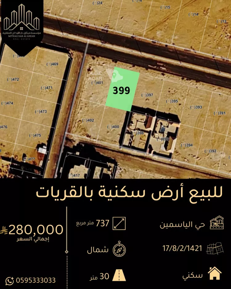 Land for Sale in Al Qurayyat Al Faisaliah