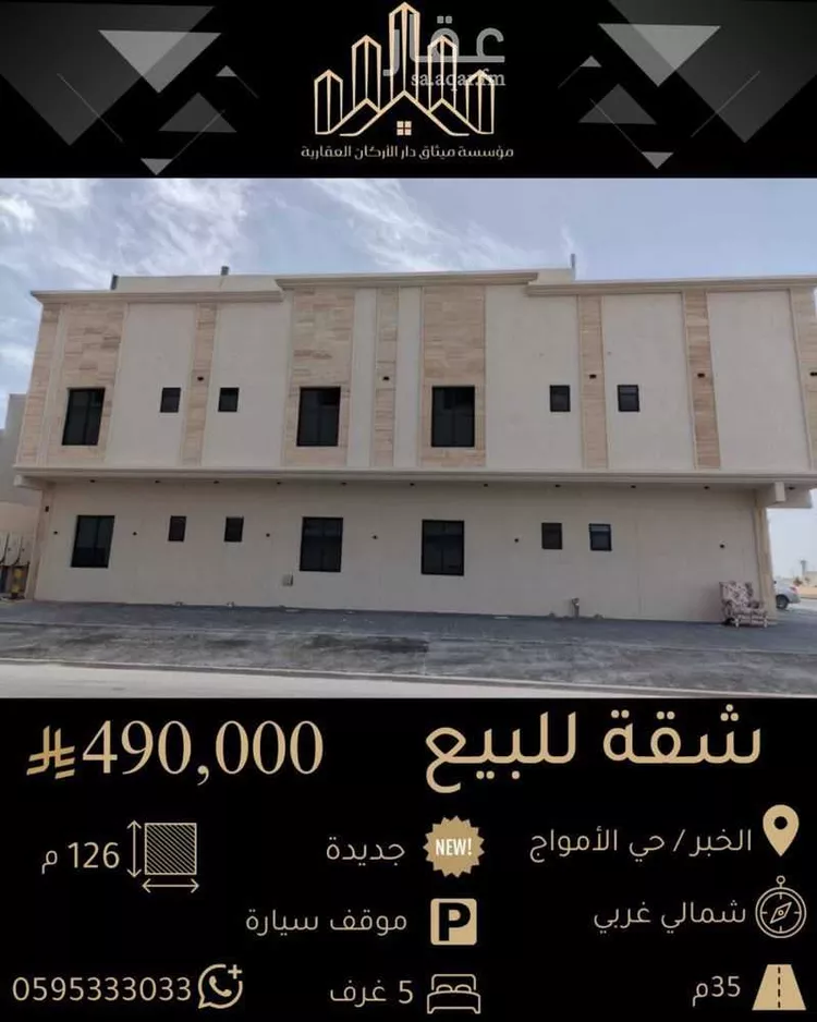 شقة للبيع في حي الأمواج, مدينة الخبر, المنطقة الشرقية