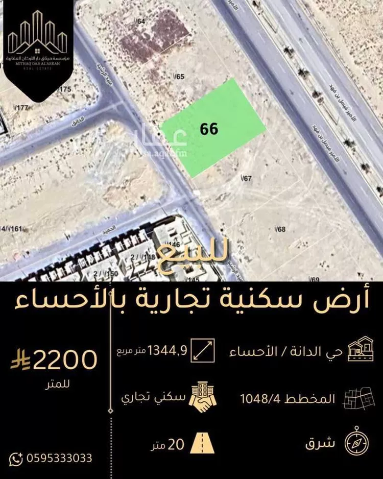 أرض للبيع في شارع طريق الأمير فيصل بن فهد, حي الدانة, مدينة الاحساء, المنطقة الشرقية