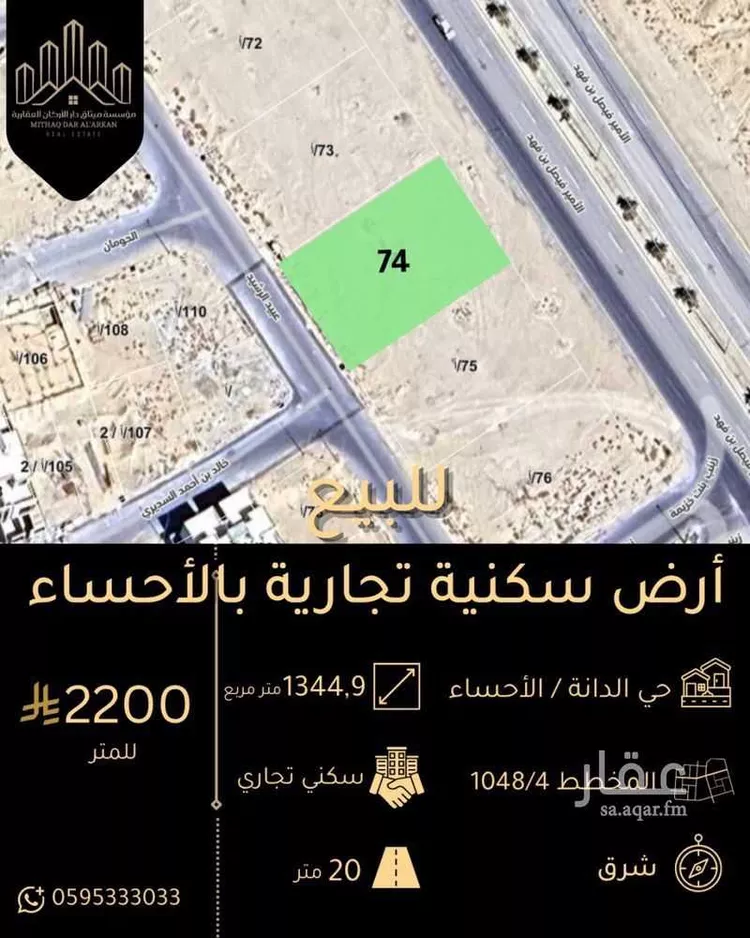 أرض للبيع في شارع طريق الأمير فيصل بن فهد, حي الدانة, مدينة الاحساء, المنطقة الشرقية