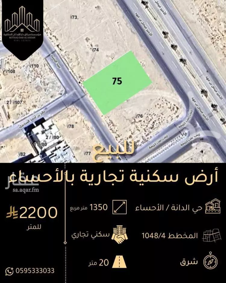 أرض للبيع في شارع طريق الأمير فيصل بن فهد, حي الدانة, مدينة الاحساء, المنطقة الشرقية