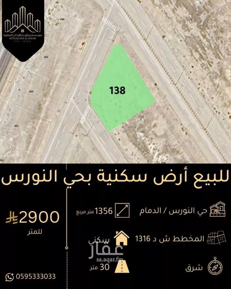 أرض للبيع في حي النورس, مدينة الدمام, المنطقة الشرقية