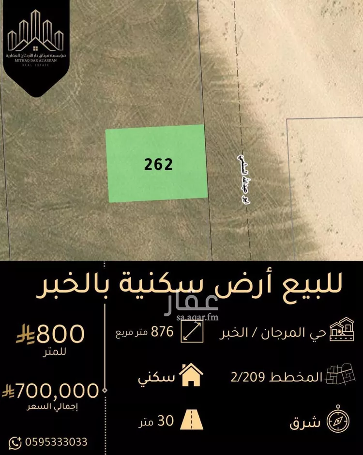 أرض للبيع في شارع ابو عبدالله السلمي, حي المرجان, مدينة الخبر, المنطقة الشرقية