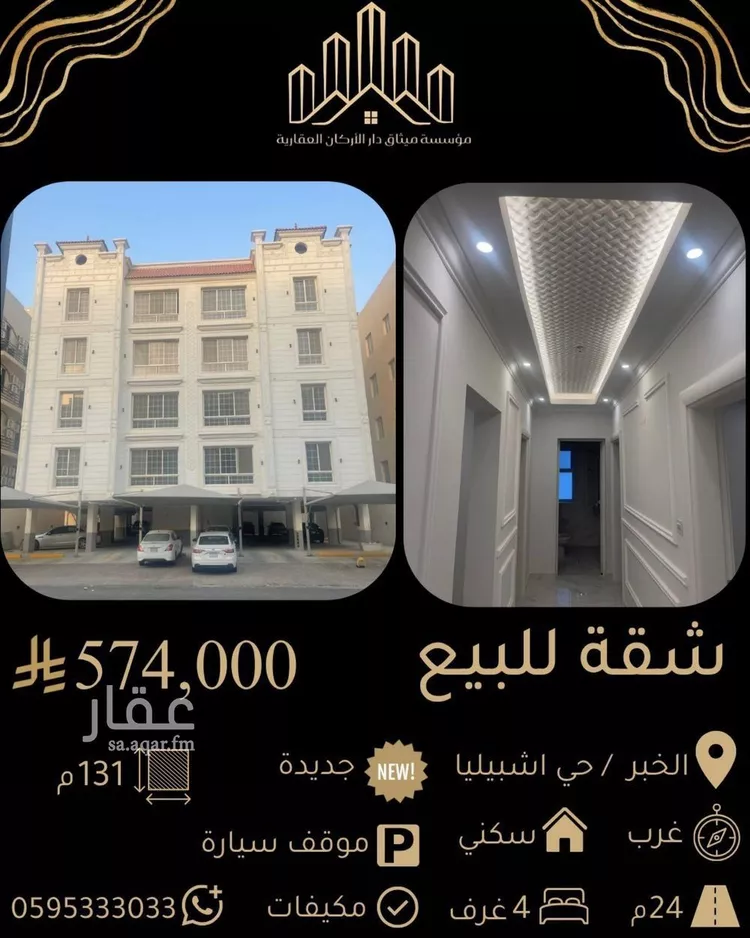 Apartment for Sale in Al Khobar Al Hamra