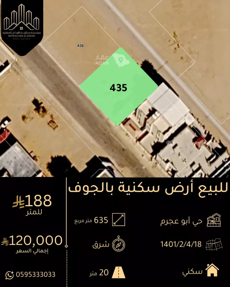 Land for Sale in Dumah Al Jandal Dumah Al Jandal