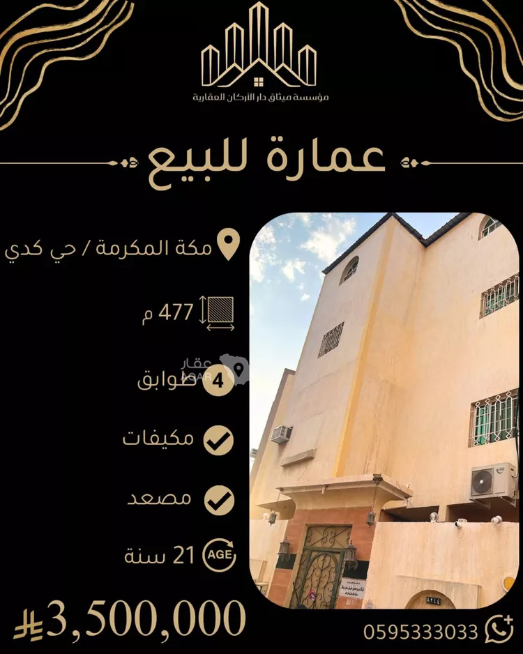 Building for Sale in Mecca Al Kakiyyah
