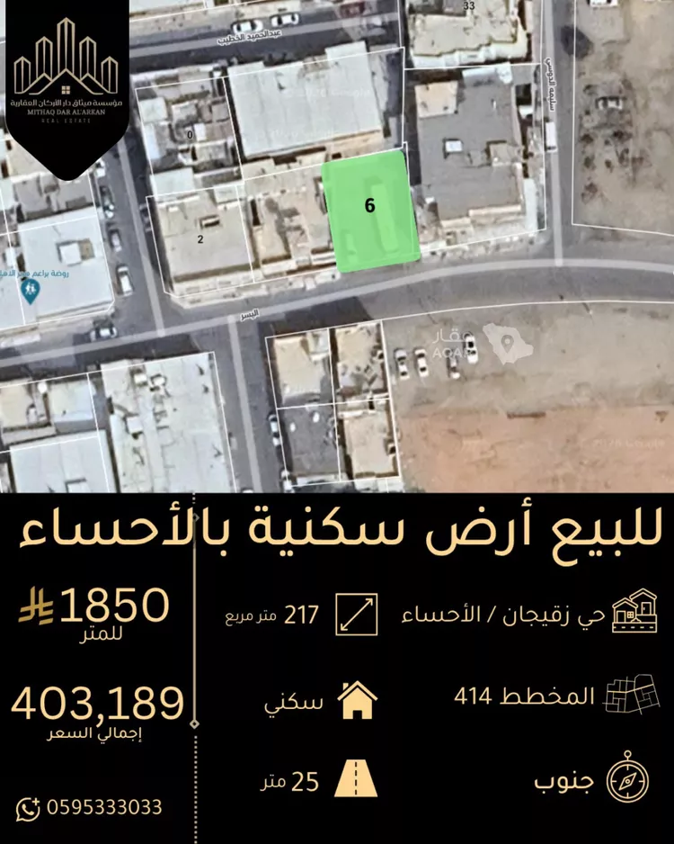 Land for Sale in Al Hofuf Al Fadhliyah