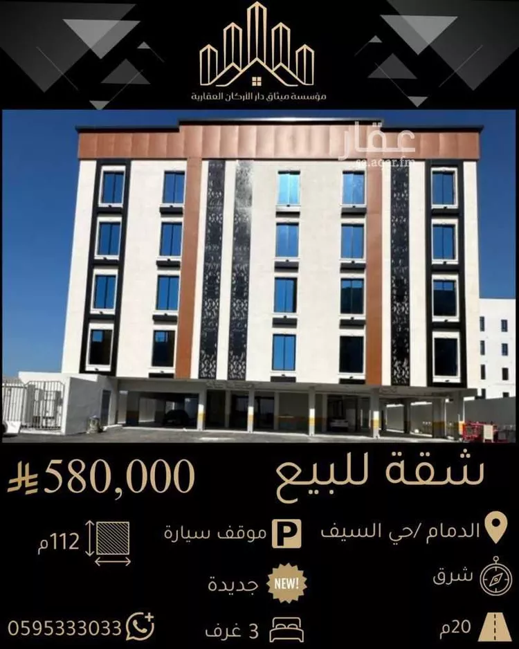 شقة للبيع في شارع 1 السيف, حي السيف, مدينة الدمام, المنطقة الشرقية