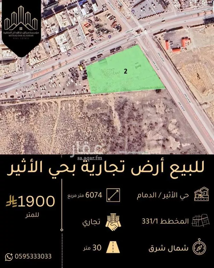 Land for Sale in Dammam Ash Shulah