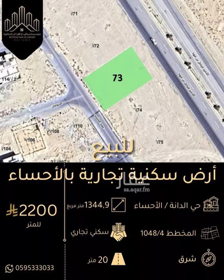 أرض للبيع في شارع طريق الأمير فيصل بن فهد, حي الدانة, مدينة الاحساء, المنطقة الشرقية